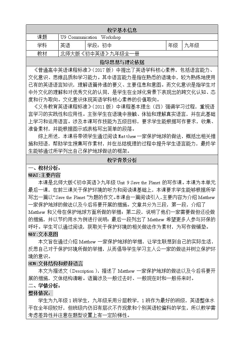 Unit 9 Save the Planet Communication Workshop 教案（表格式）01