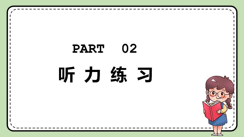 《Unit 7 Memory》 Listening & Speaking 课件+ 教案07