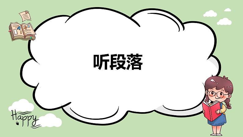 《Unit 7 Memory》 Listening & Speaking 课件+ 教案08