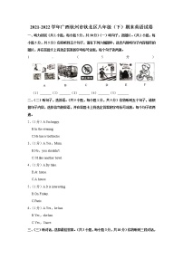 广西钦州市钦北区2021-2022学年八年级下学期期末考试英语试题(word版含答案)