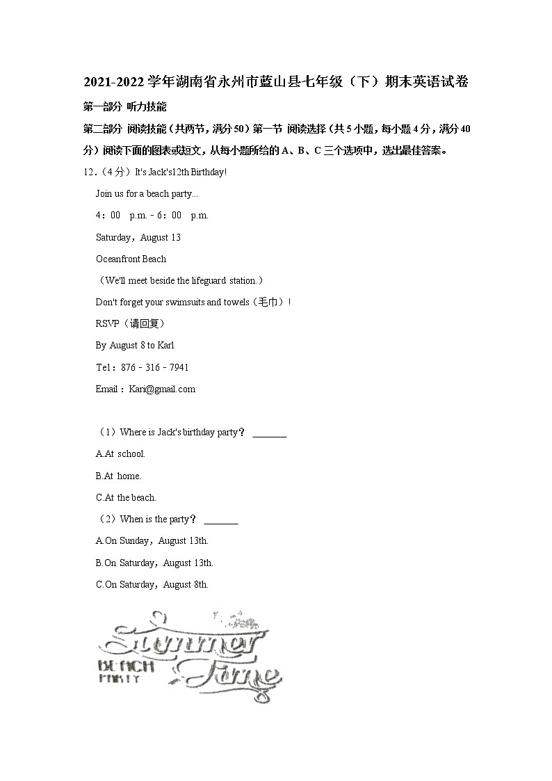 湖南省永州市蓝山县2021-2022学年七年级下学期期末质量检测英语试题(word版含答案)01