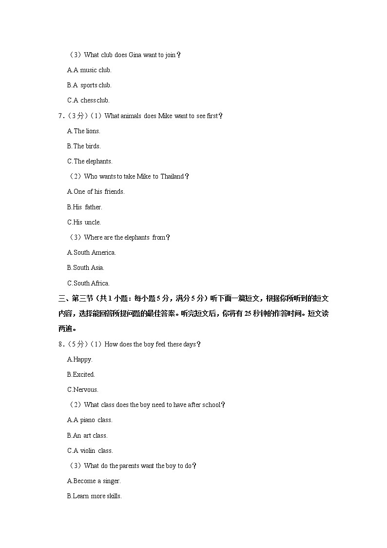 湖北省咸宁市崇阳县2021-2022学年八年级下学期期末质量监测英语试题 (word版含答案)03