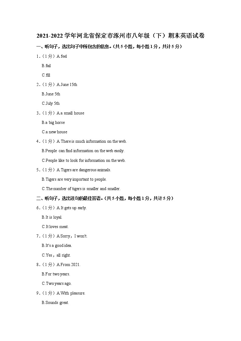 2021-2022学年河北省保定市涿州市八年级（下学期）期末英语试卷(word版含答案)01