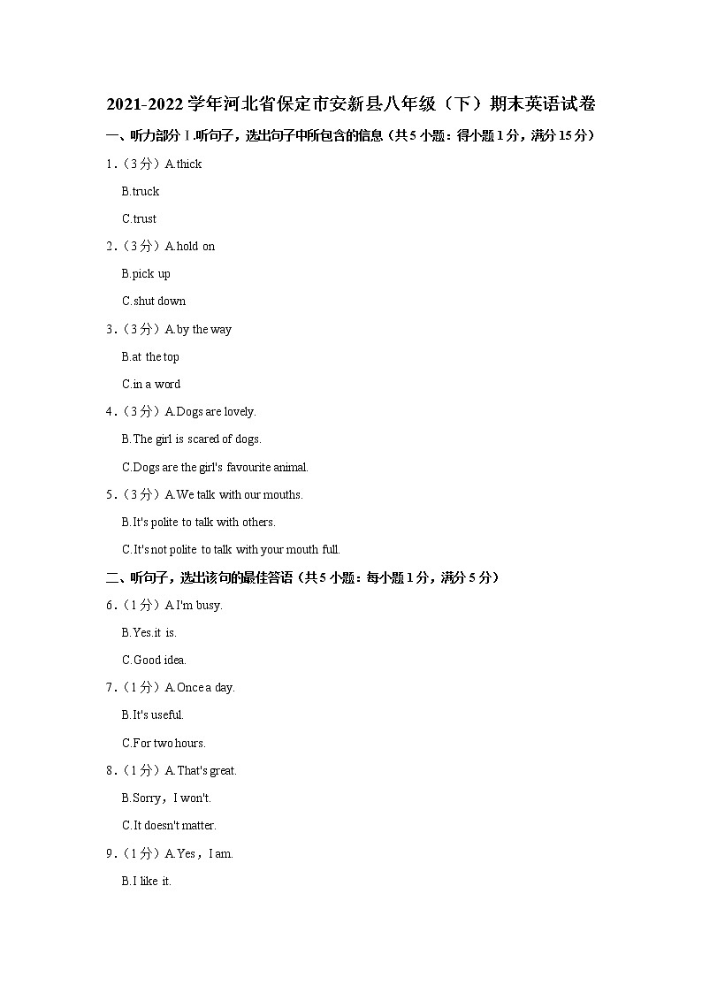 2021-2022学年河北省保定市安新县八年级（下学期）期末英语试卷(word版含答案)01