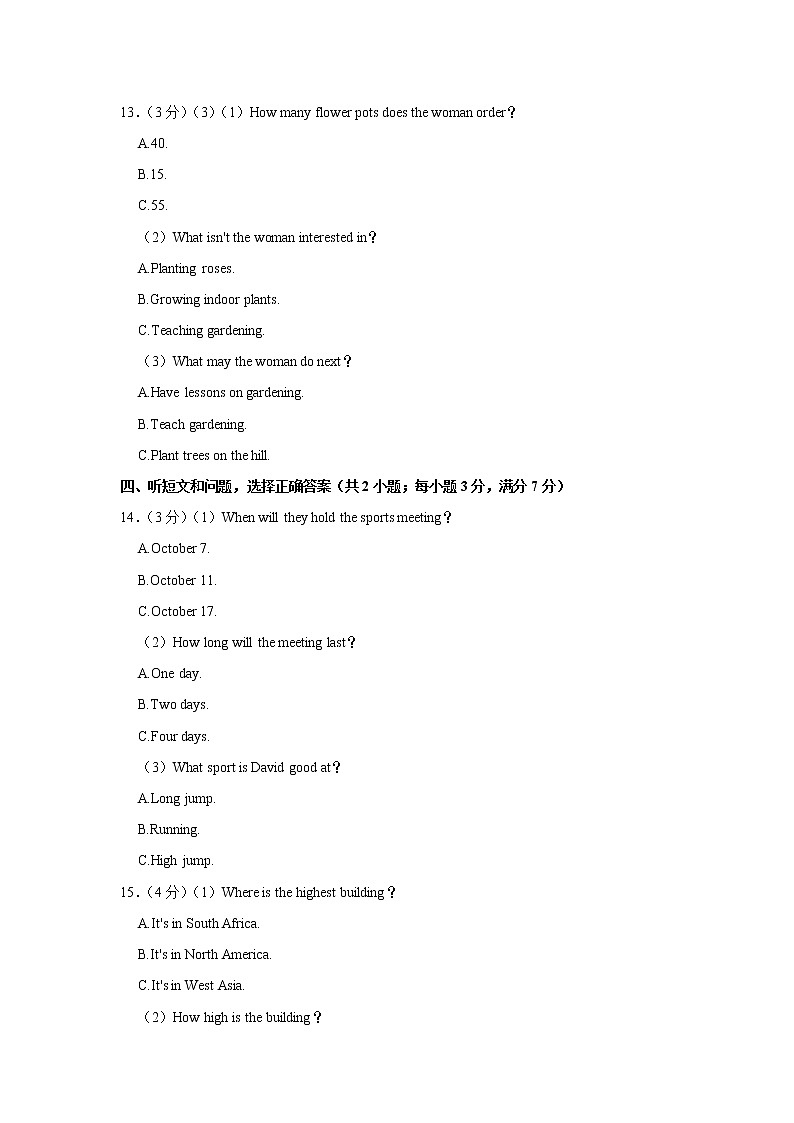 2021-2022学年河北省保定市安新县八年级（下学期）期末英语试卷(word版含答案)03