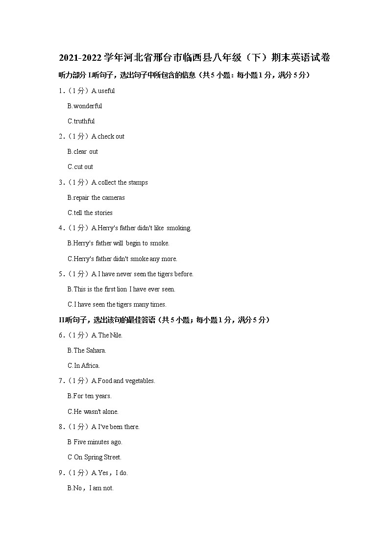 2021-2022学年河北省邢台市临西县八年级（下学期）期末英语试卷(word版含答案)第1页