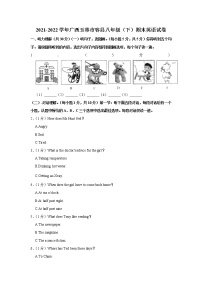 广西玉林市容县2021-2022学年八年级下学期期末考试英语试题(word版含答案)