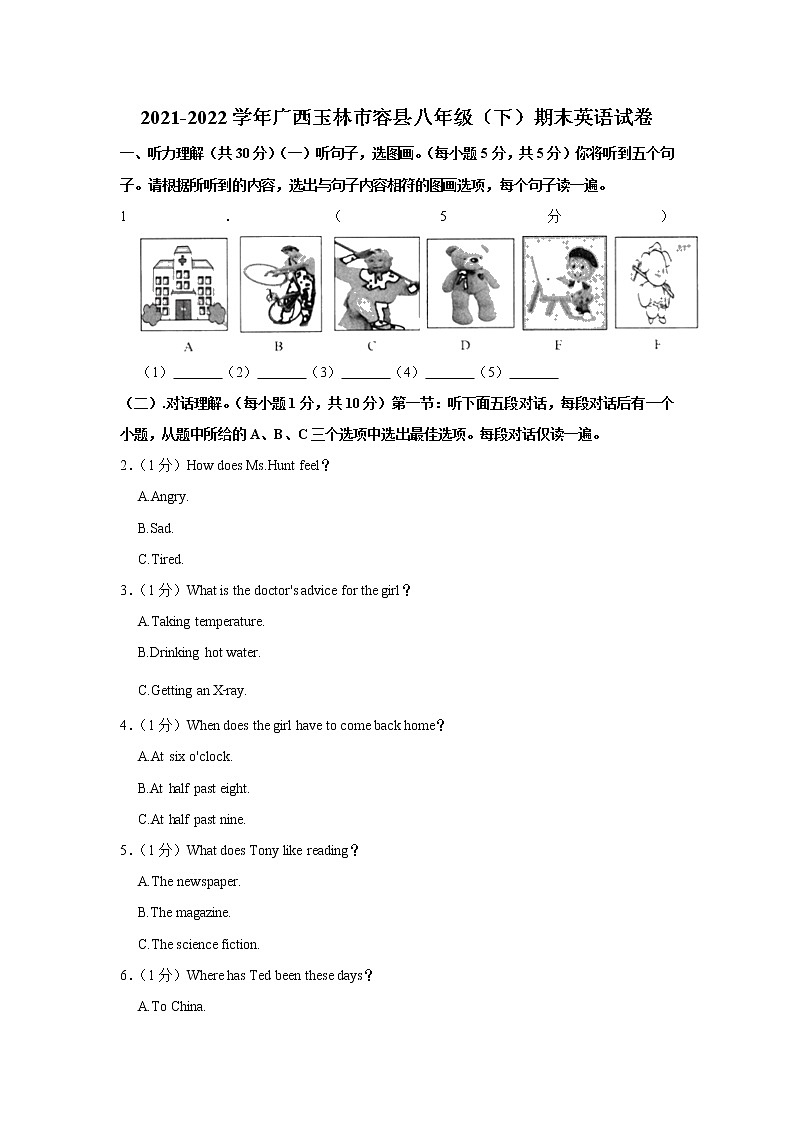 广西玉林市容县2021-2022学年八年级下学期期末考试英语试题(word版含答案)01
