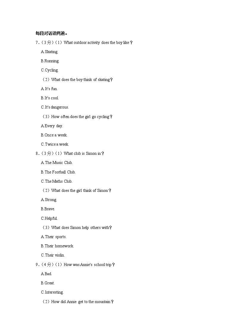 2021-2022学年广西钦州市浦北县七年级（下学期）期末英语试卷(word版含答案)第2页