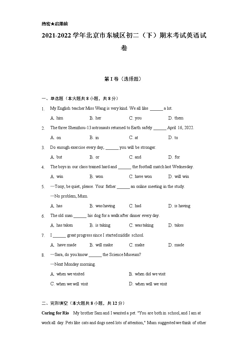2021-2022学年北京市东城区初二（下）期末考试英语试卷（含解析，无听力音频和原文）01