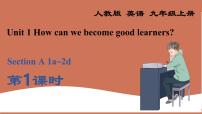 英语九年级全册Section A教学演示ppt课件