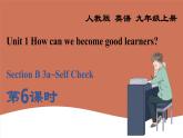 Unit 1 Section B 3a~Self Check课件2022-2023学年人教版新目标九年级英语上册