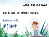 Unit 4 Section A 1a~2d课件2022-2023学年人教版新目标九年级英语上册
