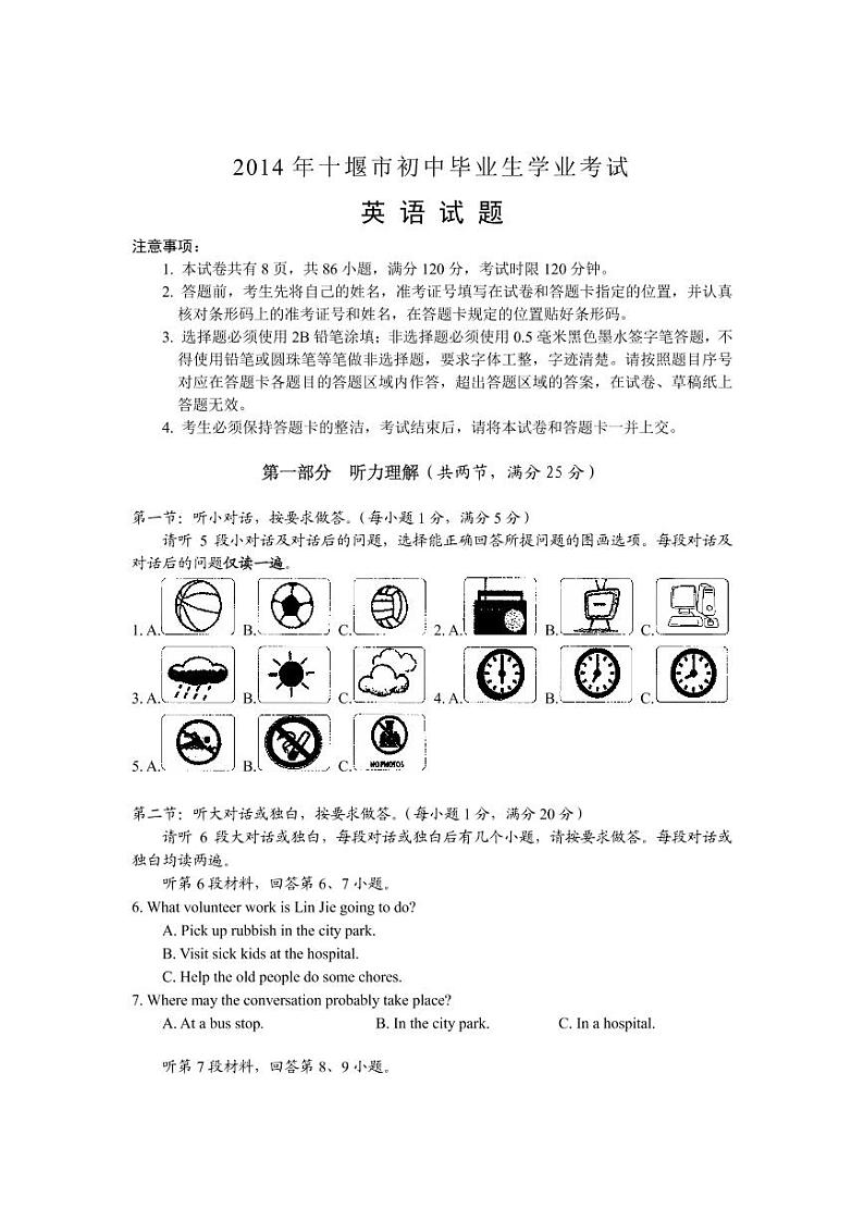 14版中考英语试题及答案第1页