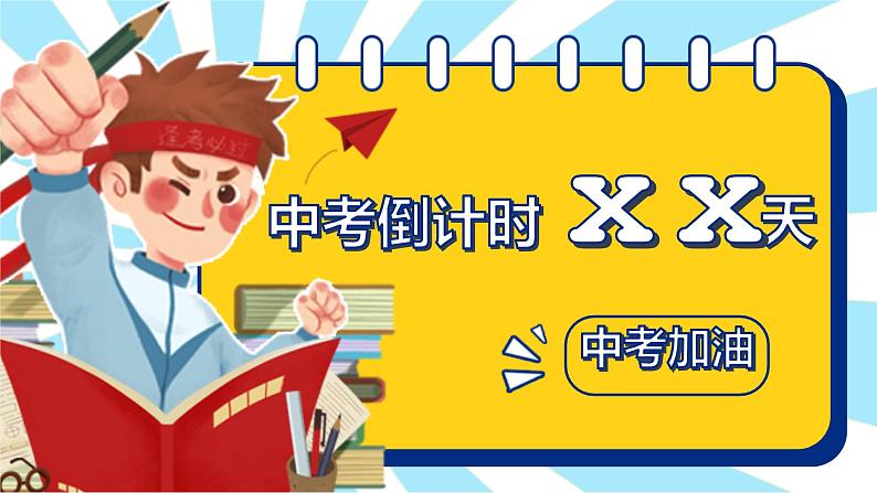 中考专项一般将来时  课件 中考英语复习人教版第1页