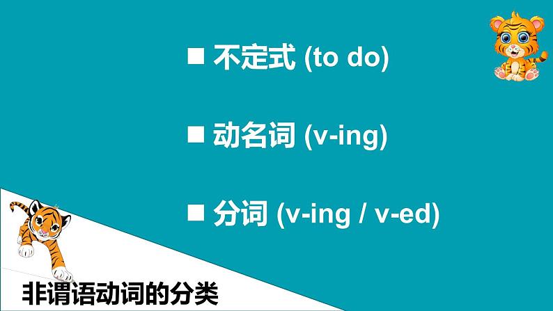 语法-非谓语动词  课件 中考英语复习人教版第8页