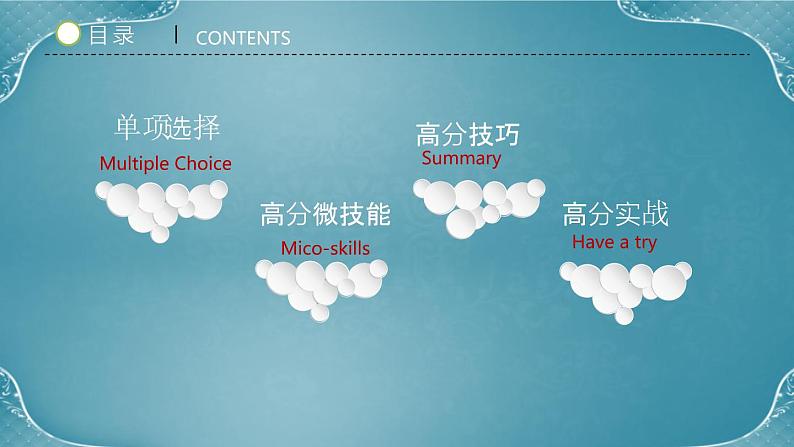 单项选择解题技巧  课件 中考英语复习人教版02