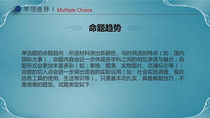 单项选择解题技巧  课件 中考英语复习人教版07