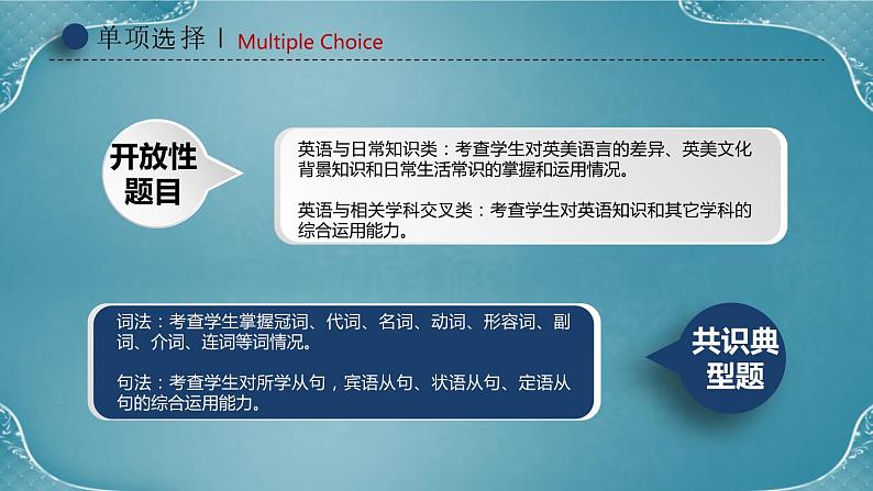 单项选择解题技巧  课件 中考英语复习人教版08
