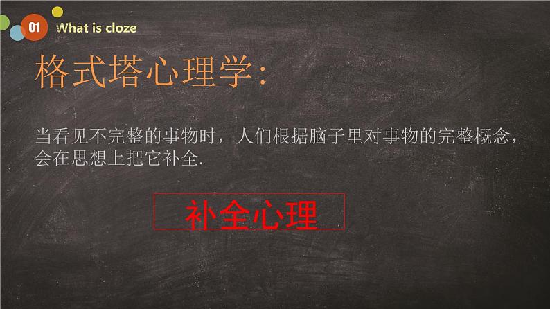 完形填空解题技巧  课件 中考英语复习人教版07