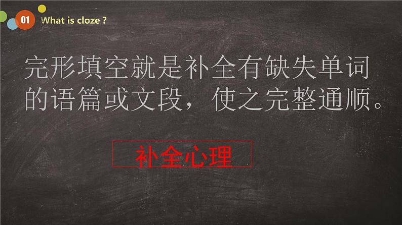 完形填空解题技巧  课件 中考英语复习人教版08