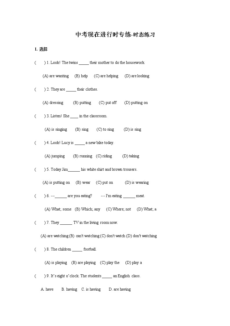 现在进行时专练中考英语复习01