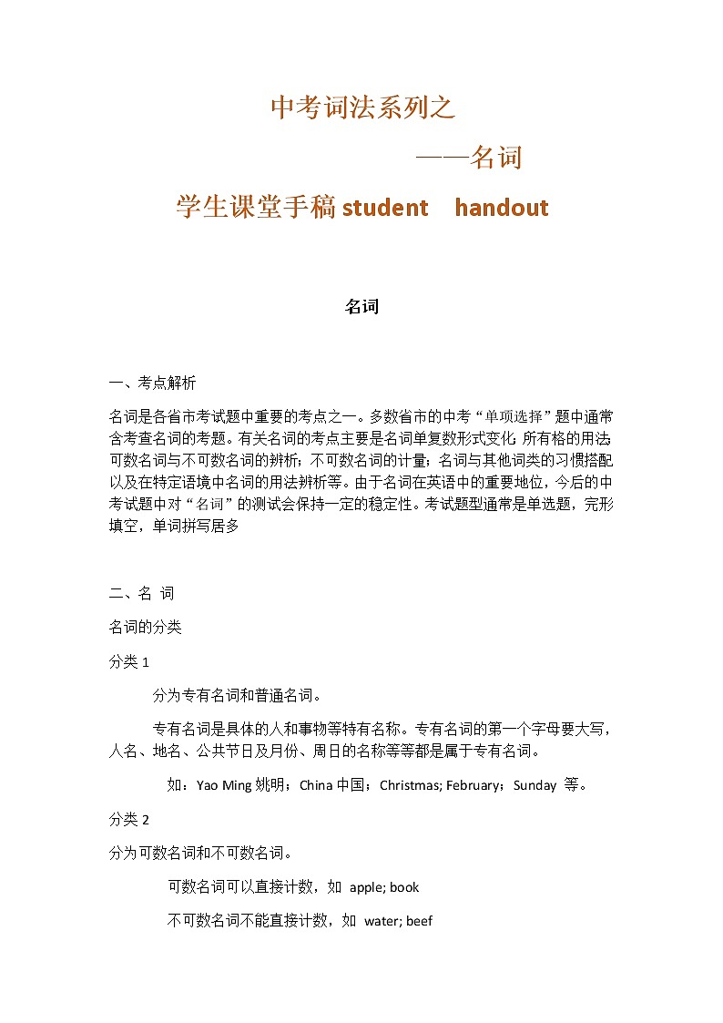 名词学生手稿第1页