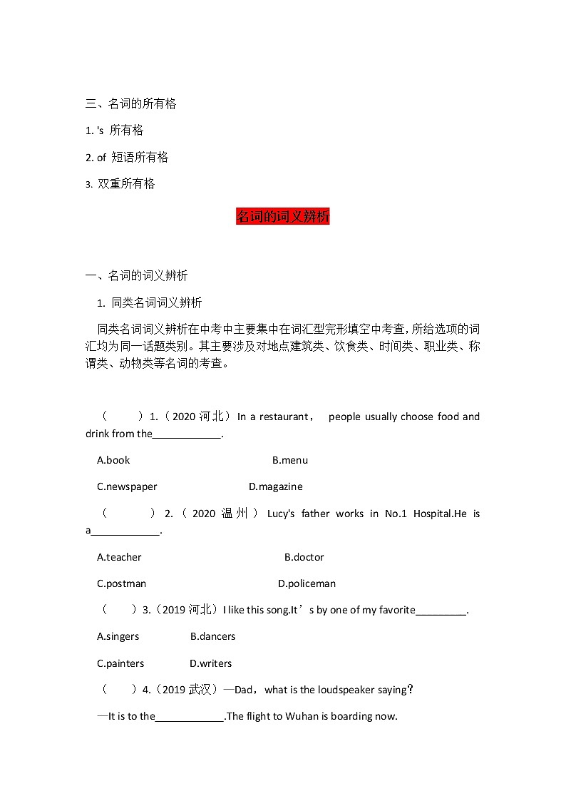 名词学生手稿第2页