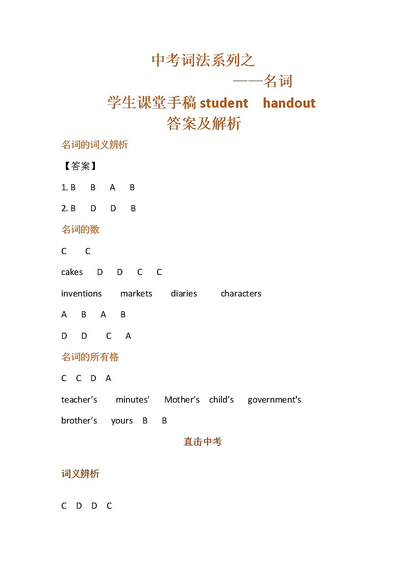 名词学生手稿答案与解析第1页
