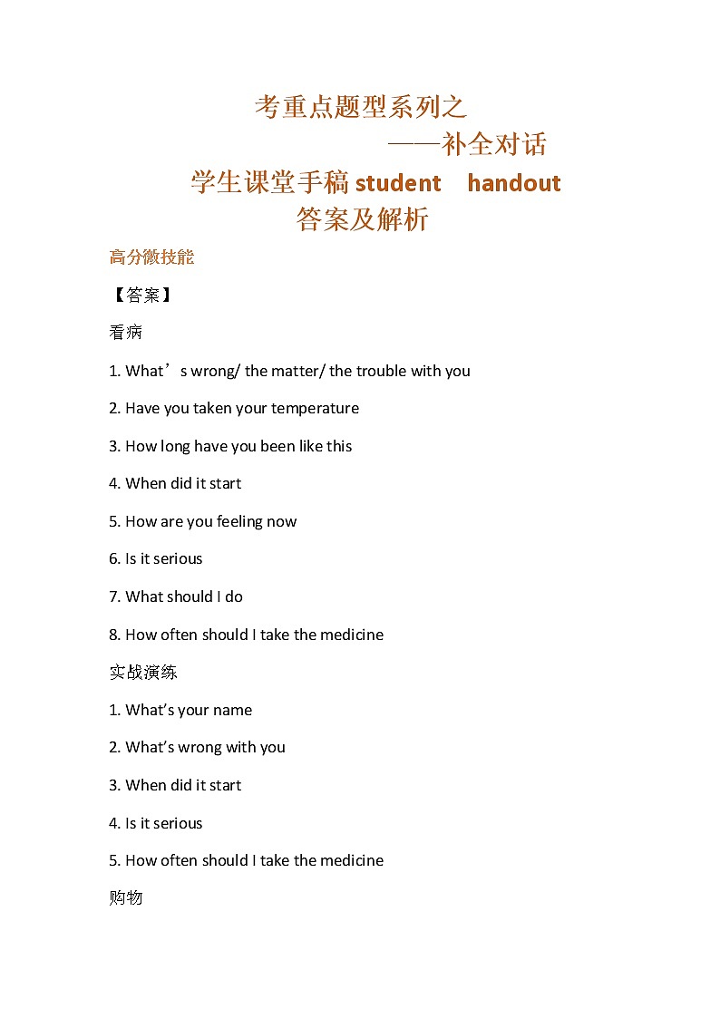 补全对话专题学生手稿答案与解析第1页