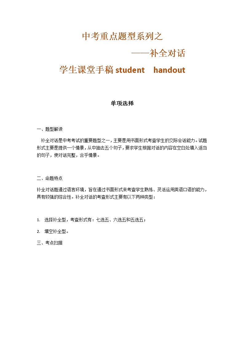 补全对话学生手稿第1页