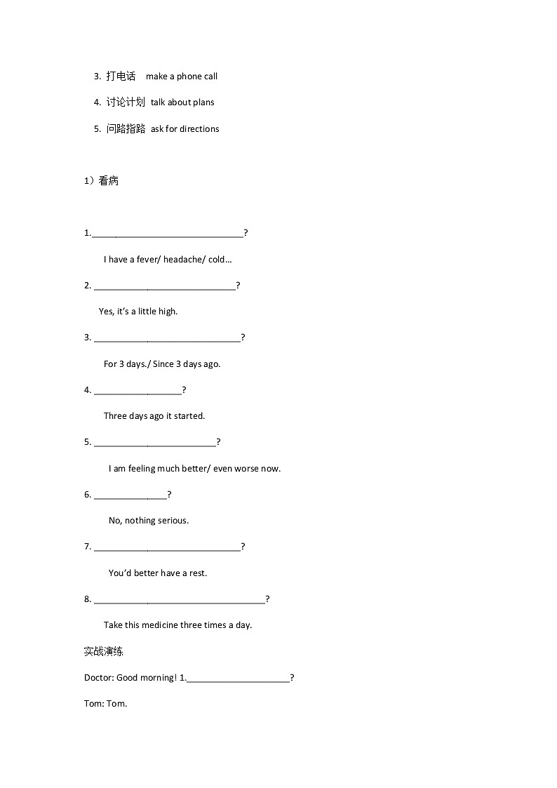 补全对话学生手稿第3页