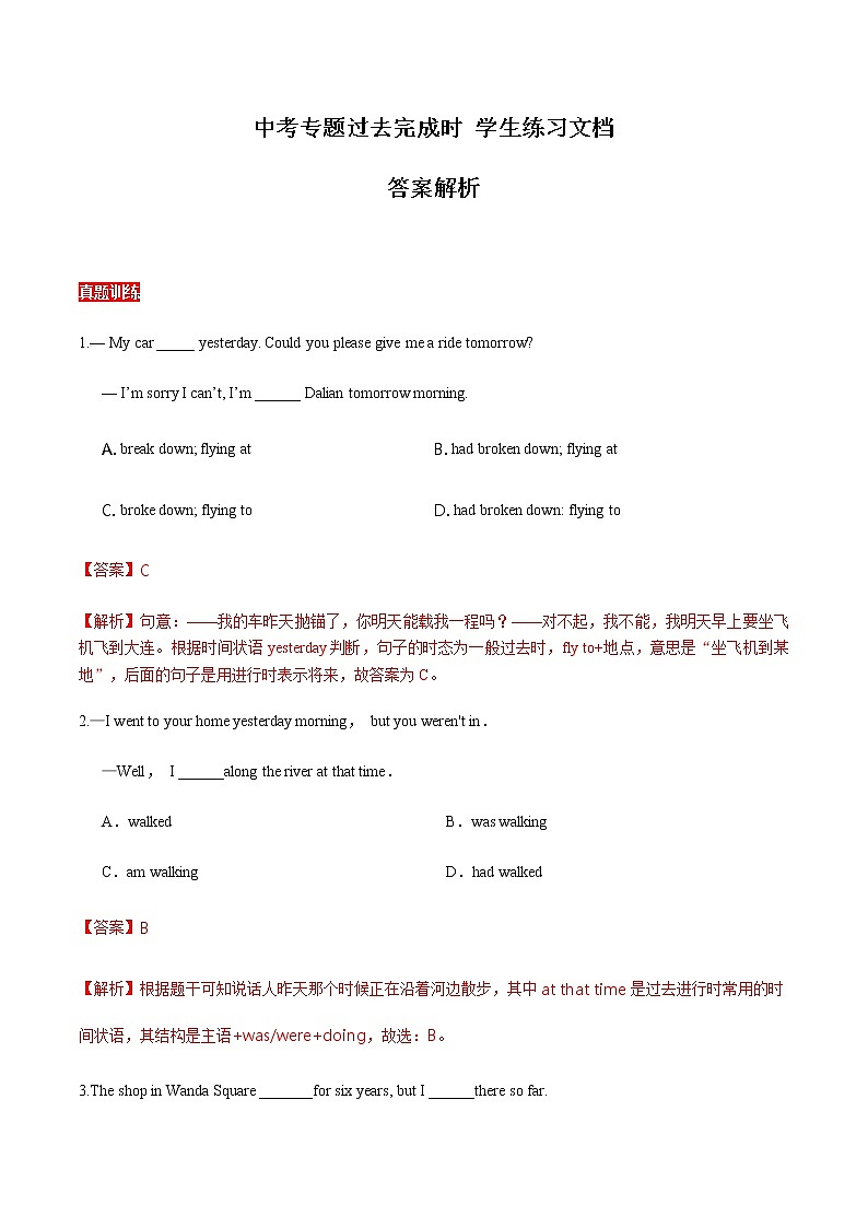 过去完成时学生习题文档 答案 解析第1页