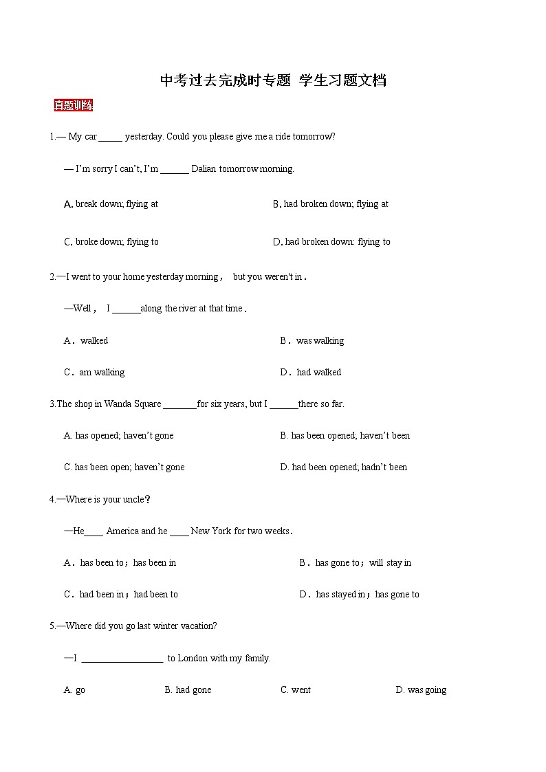 过去完成时学生习题文档第1页