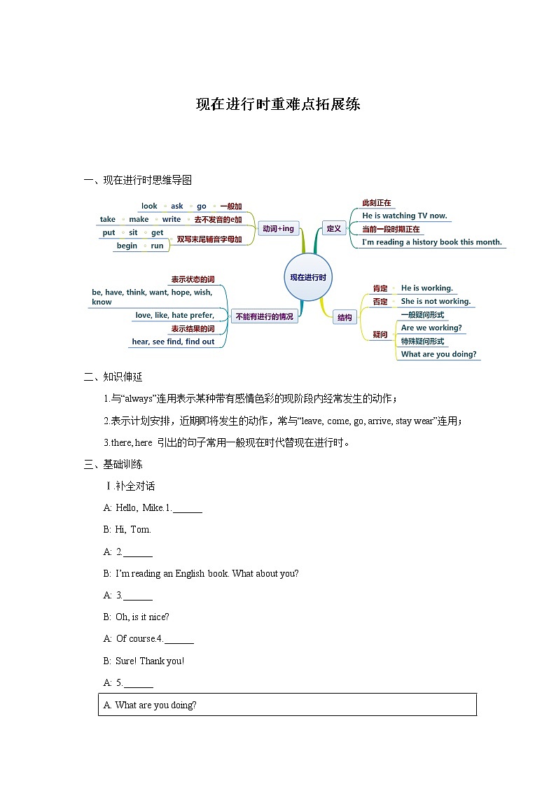 现在进行时（原卷版）第1页
