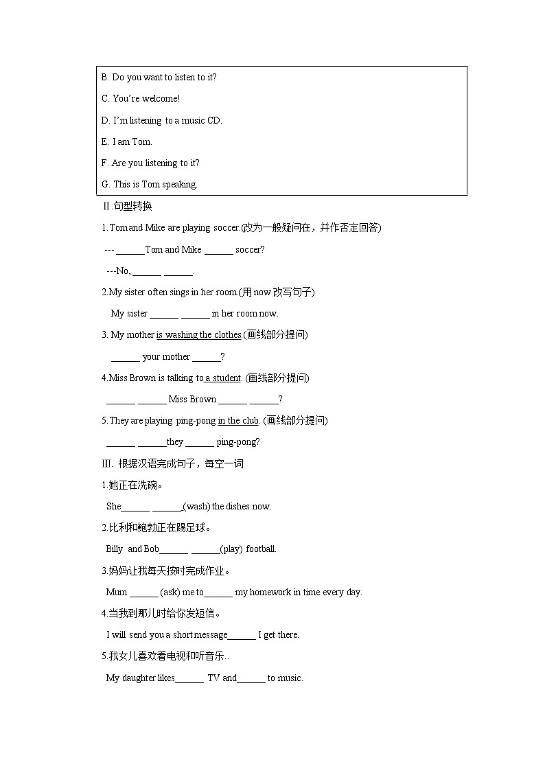 现在进行时（原卷版）第2页