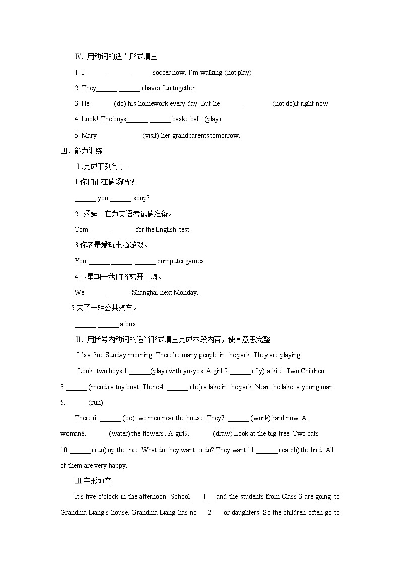 现在进行时（原卷版）第3页