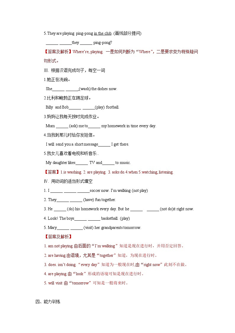 现在进行时（解析版）第3页