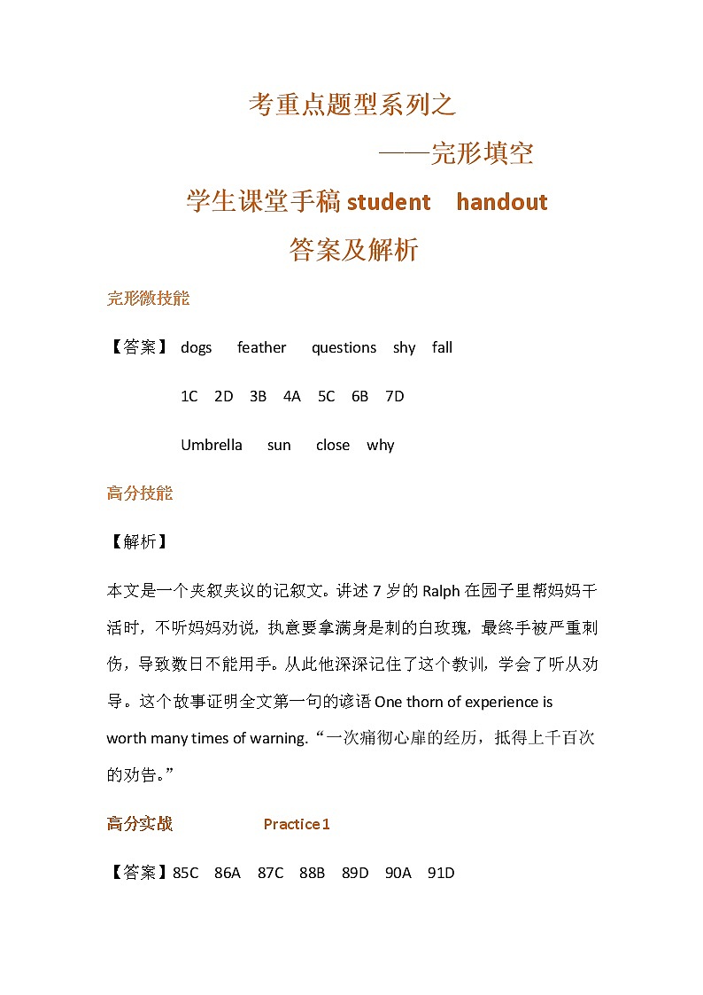 完型填空专题学生手稿答案与解析第1页