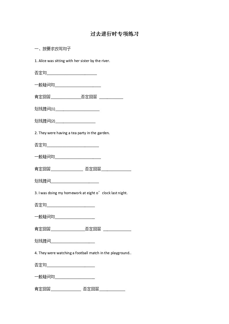 过去进行时专项附答案第1页
