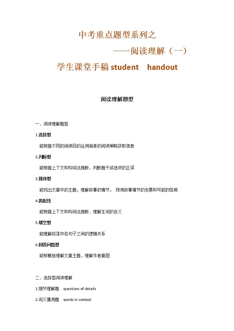 阅读理解学生手稿第1页