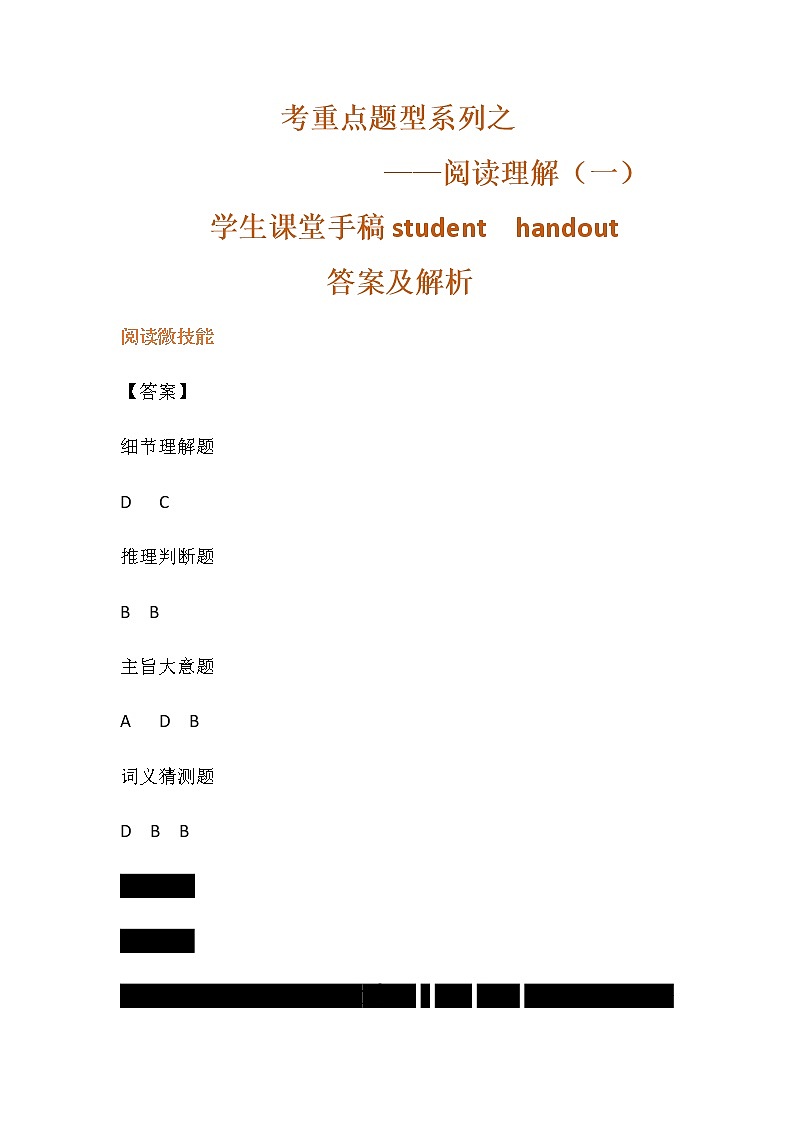 阅读理解专题学生手稿答案与解析第1页