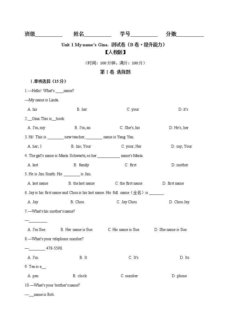 Unit 1 My name's Gina（B卷·提升能力）七年级英语上册同步单元AB卷（人教版）01