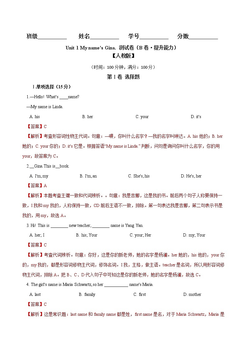 Unit 1 My name's Gina（B卷·提升能力）七年级英语上册同步单元AB卷（人教版）01