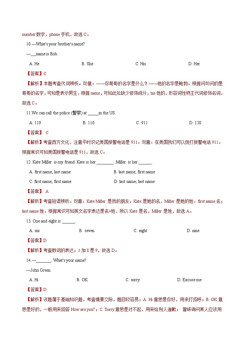 Unit 1 My name's Gina（B卷·提升能力）七年级英语上册同步单元AB卷（人教版）03