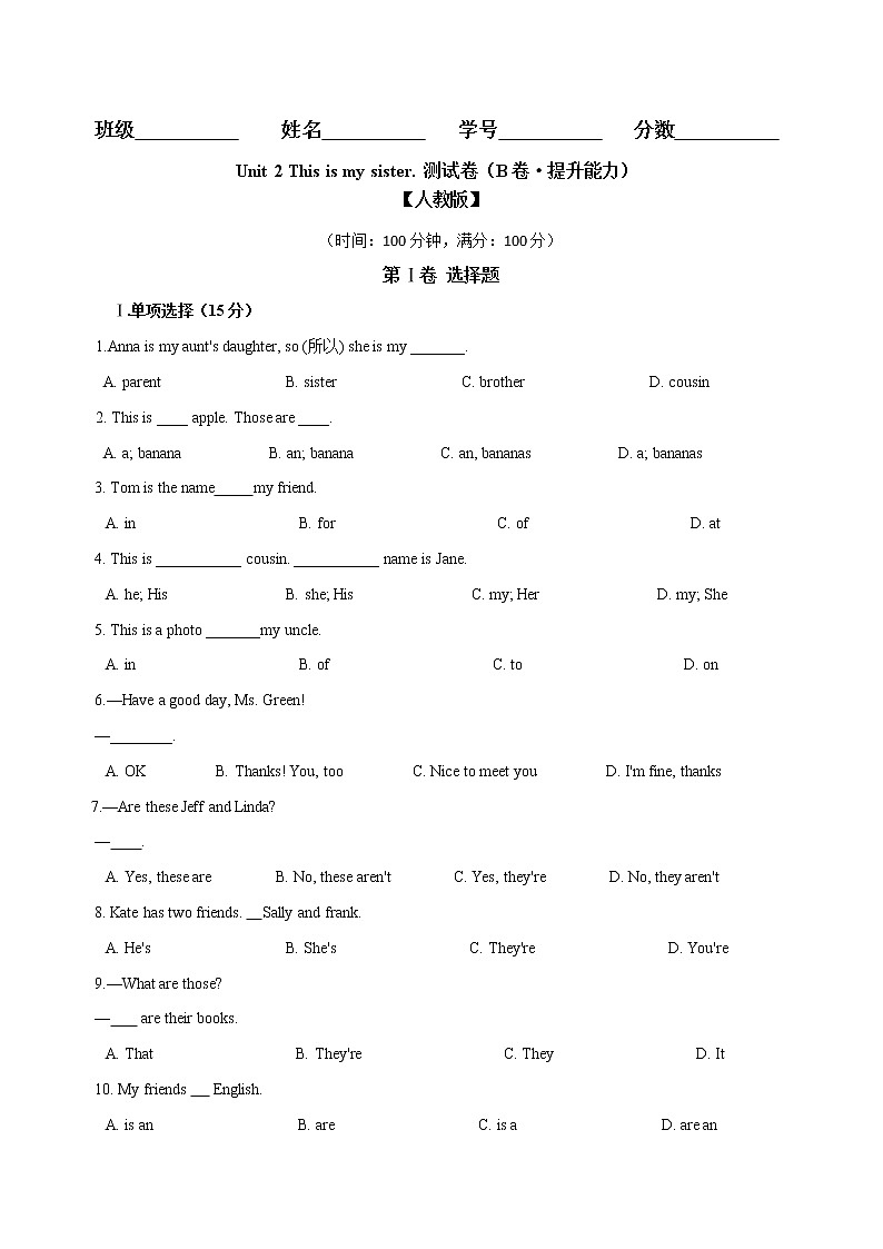 Unit 2 This is my sister（B卷·提升能力）七年级英语上册同步单元AB卷（人教版）01