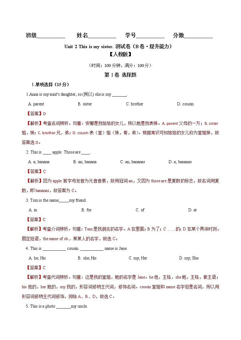 Unit 2 This is my sister（B卷·提升能力）七年级英语上册同步单元AB卷（人教版）01