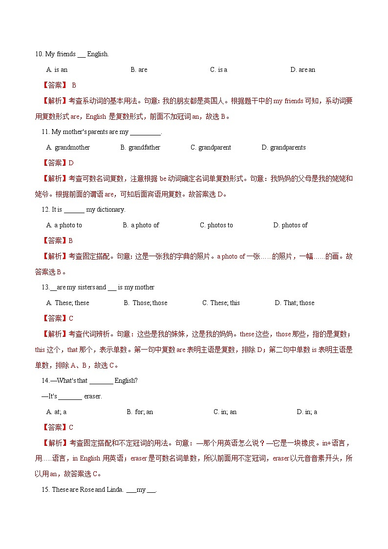 Unit 2 This is my sister（B卷·提升能力）七年级英语上册同步单元AB卷（人教版）03