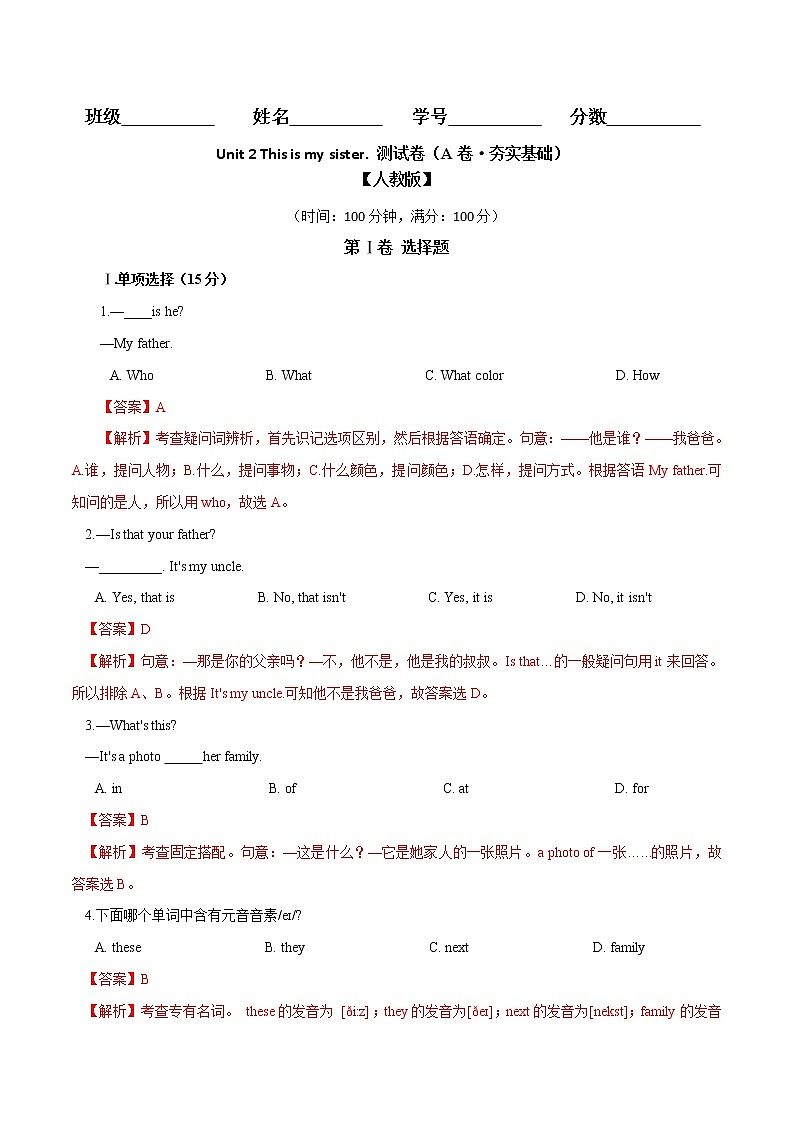 Unit 2 This is my sister（A卷·夯实基础）七年级英语上册同步单元AB卷（人教版）01