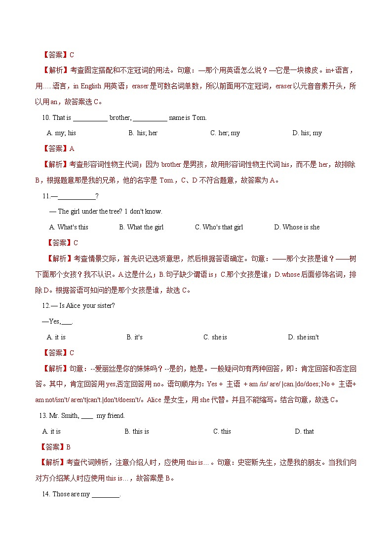 Unit 2 This is my sister（A卷·夯实基础）七年级英语上册同步单元AB卷（人教版）03